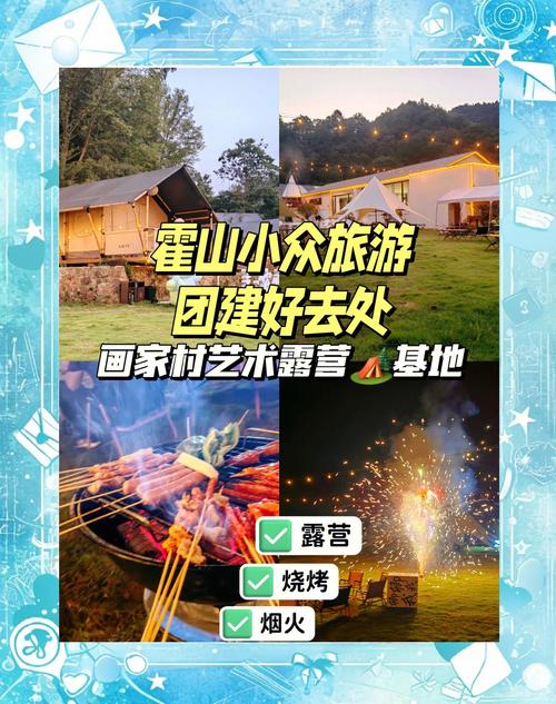 霍山长院自驾游露营地