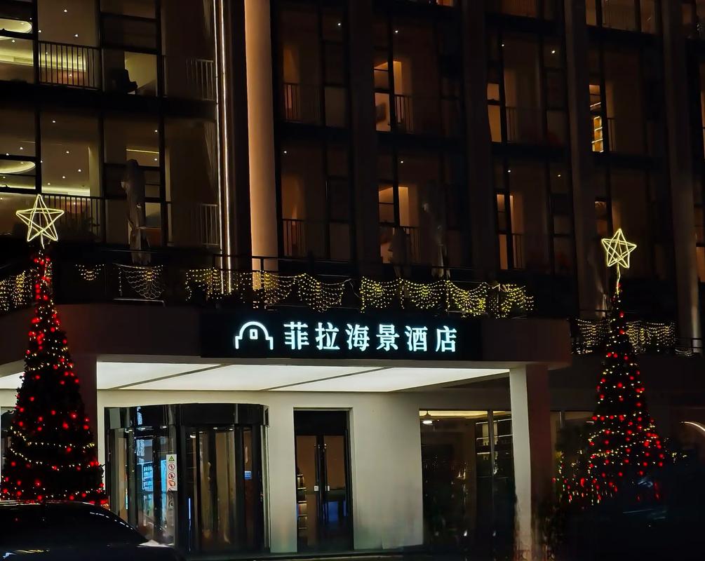 张家港菲拉拉精品酒店