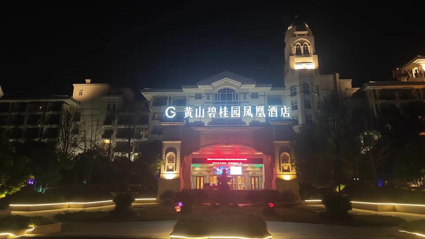 黄山最好的五星级酒店