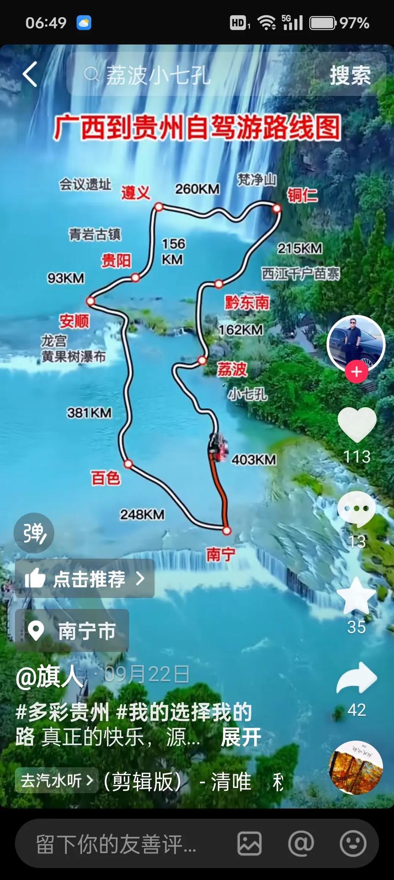 百色到贵州自驾游路线