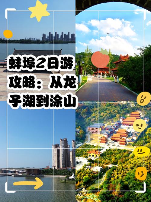 蚌埠周边两三天自驾游