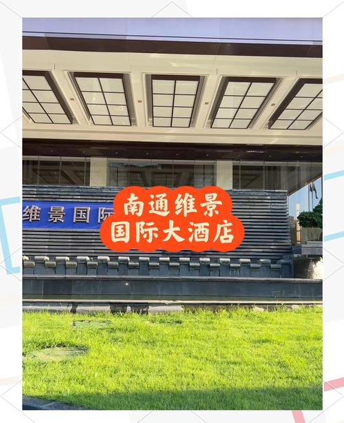 维景酒店是哪个集团的