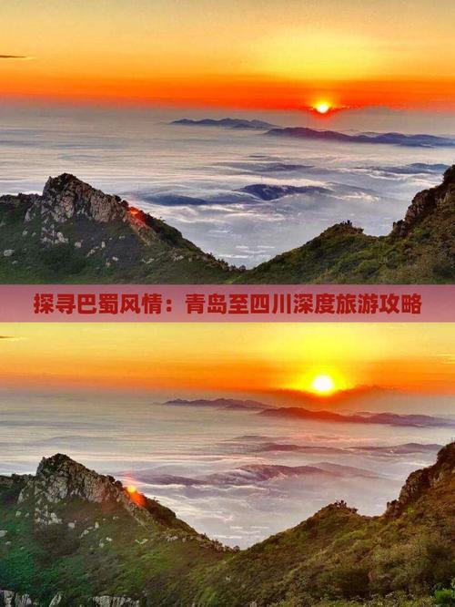 四川到青岛自驾游攻略