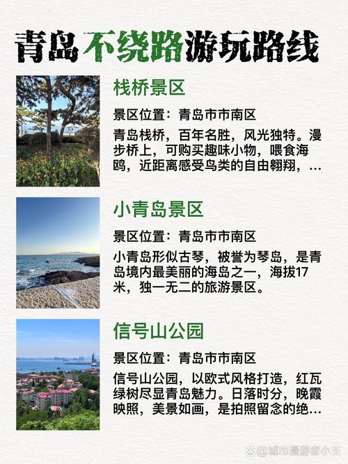 去青岛两天自驾游攻略