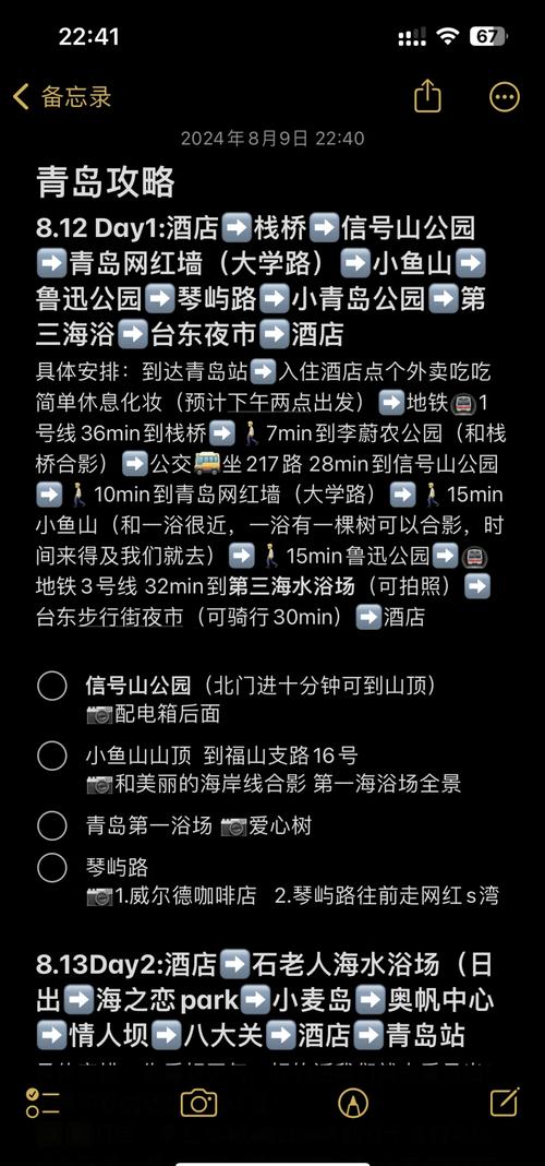 去青岛两天自驾游攻略