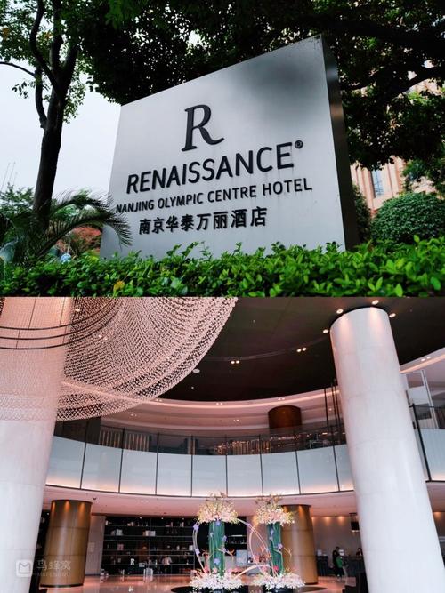 南京华泰万丽酒店几星