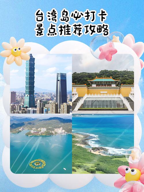 台湾岛的著名景点有哪些