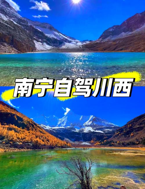 南宁到四川自驾游景点