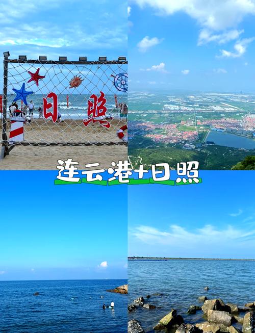 连云港日照自驾游攻略