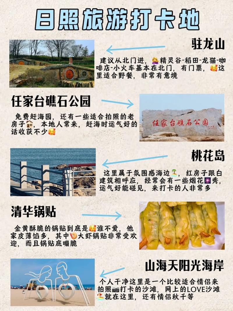 连云港日照自驾游攻略