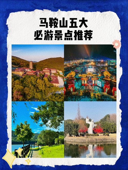 马鞍山周边旅游自驾游