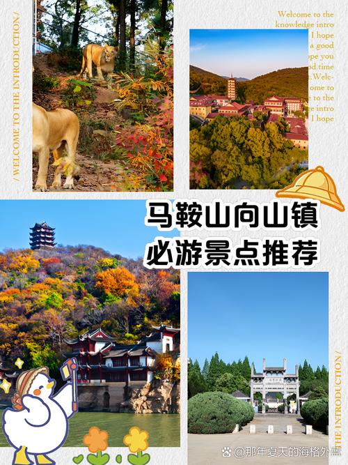 马鞍山周边旅游自驾游