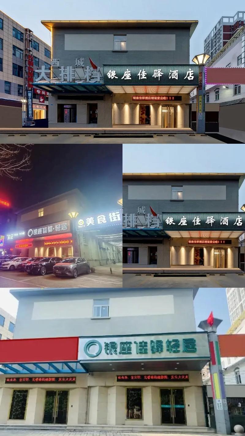 济南银座佳驿酒店官网