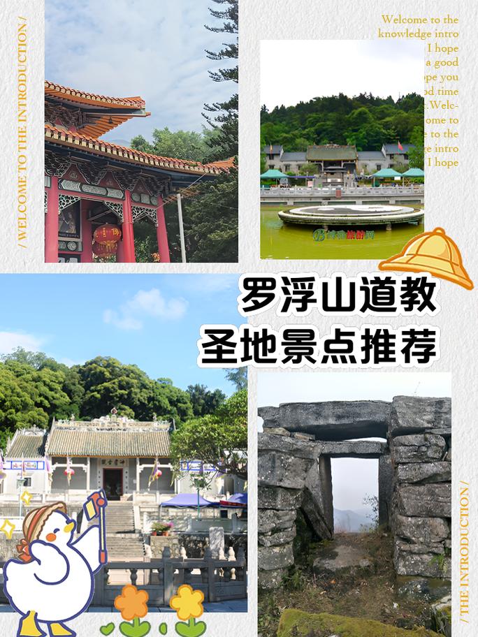 罗浮山两日自驾游攻略