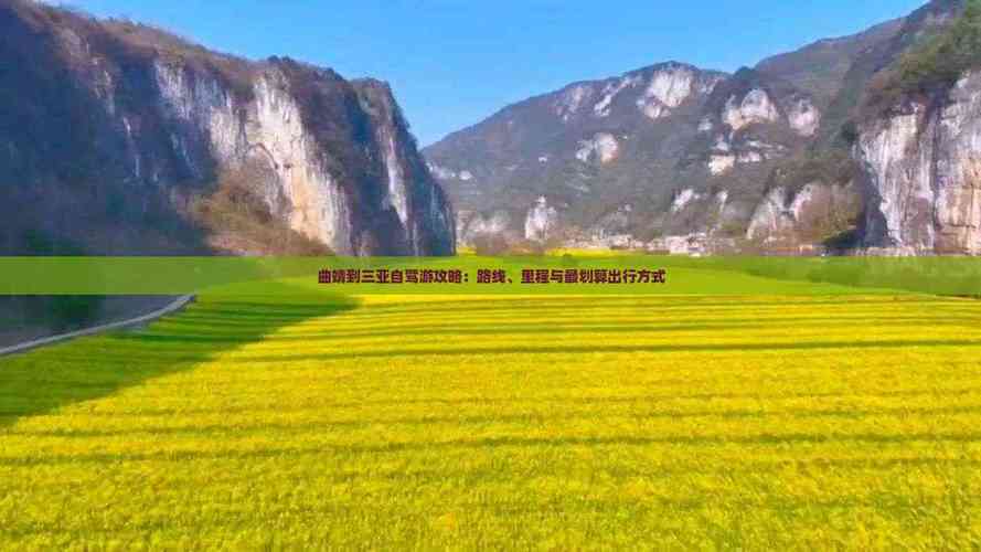 云南曲靖到海南自驾游