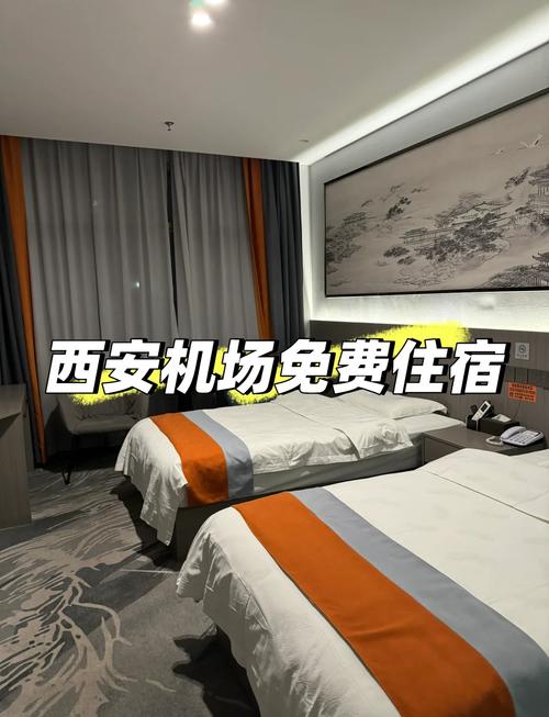 西安机场附近有酒店吗