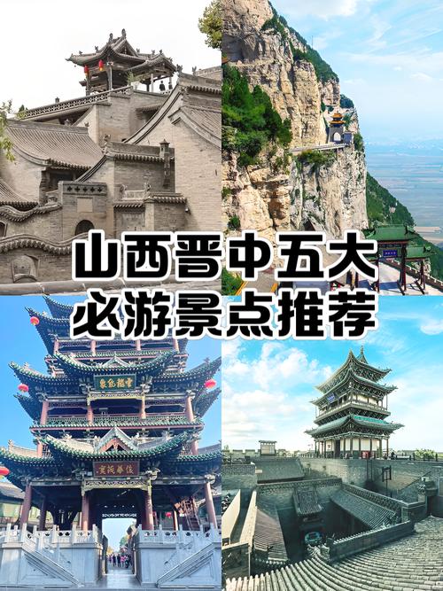 山西旅游景点大全排名榜