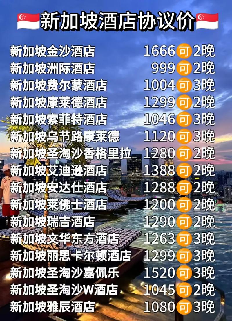 新加坡金沙酒店价格表