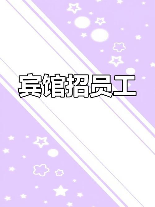 西安诺世嘉顿酒店招聘