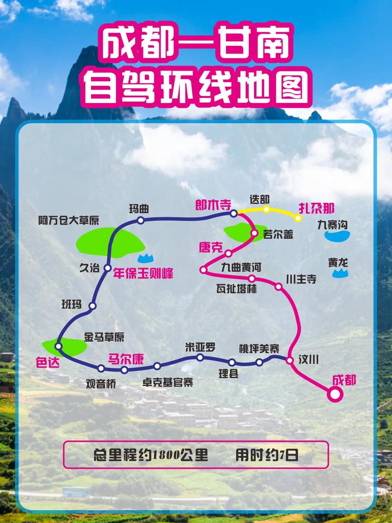 甘南到四川自驾游攻略