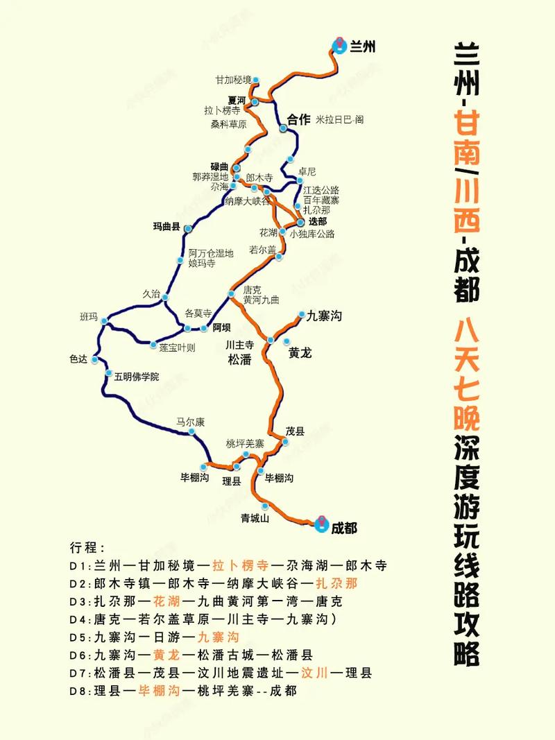 甘南到四川自驾游攻略