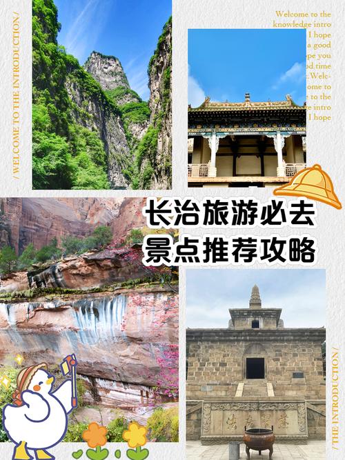 长治旅游景点大全排名榜