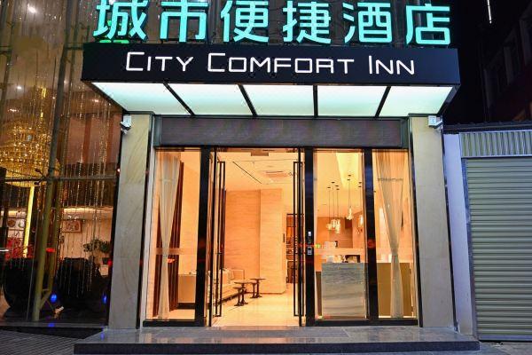 昆明城市便捷酒店电话