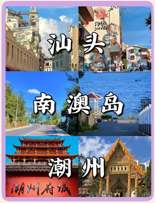 汕头市旅游景点大全排名