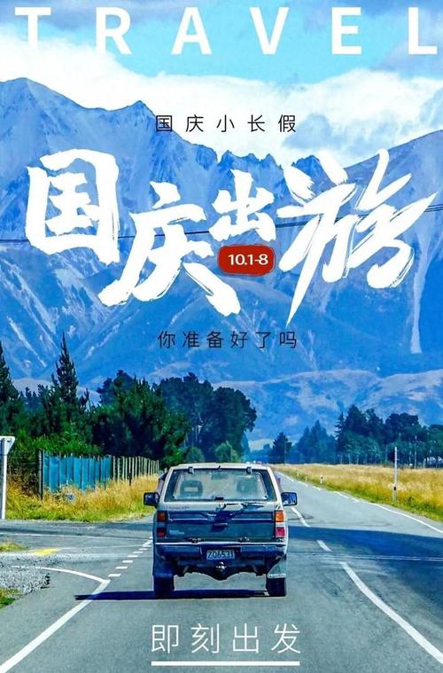 国庆节北京出发自驾游