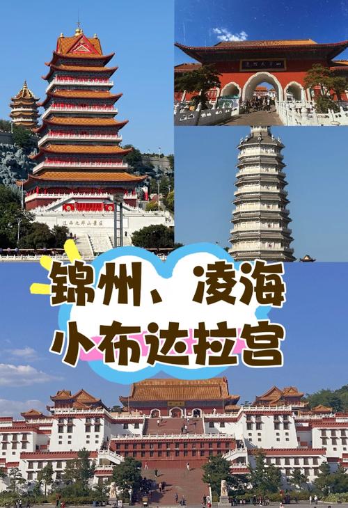锦州旅游景点大全排名榜