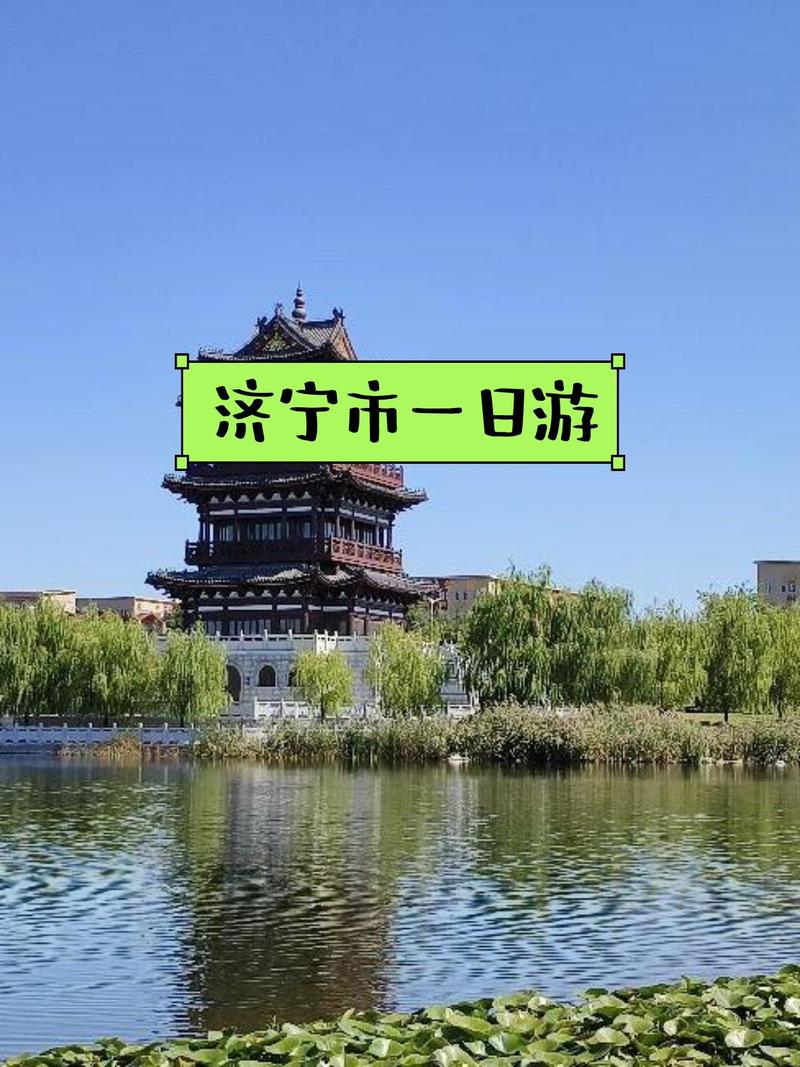 济宁旅游景点大全排名榜