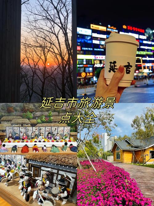 吉林延吉市旅游景点大全