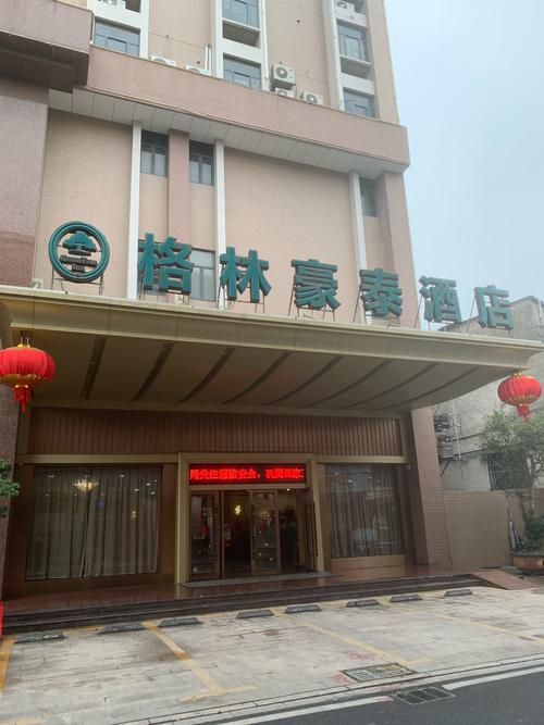 青阳格林豪泰酒店电话