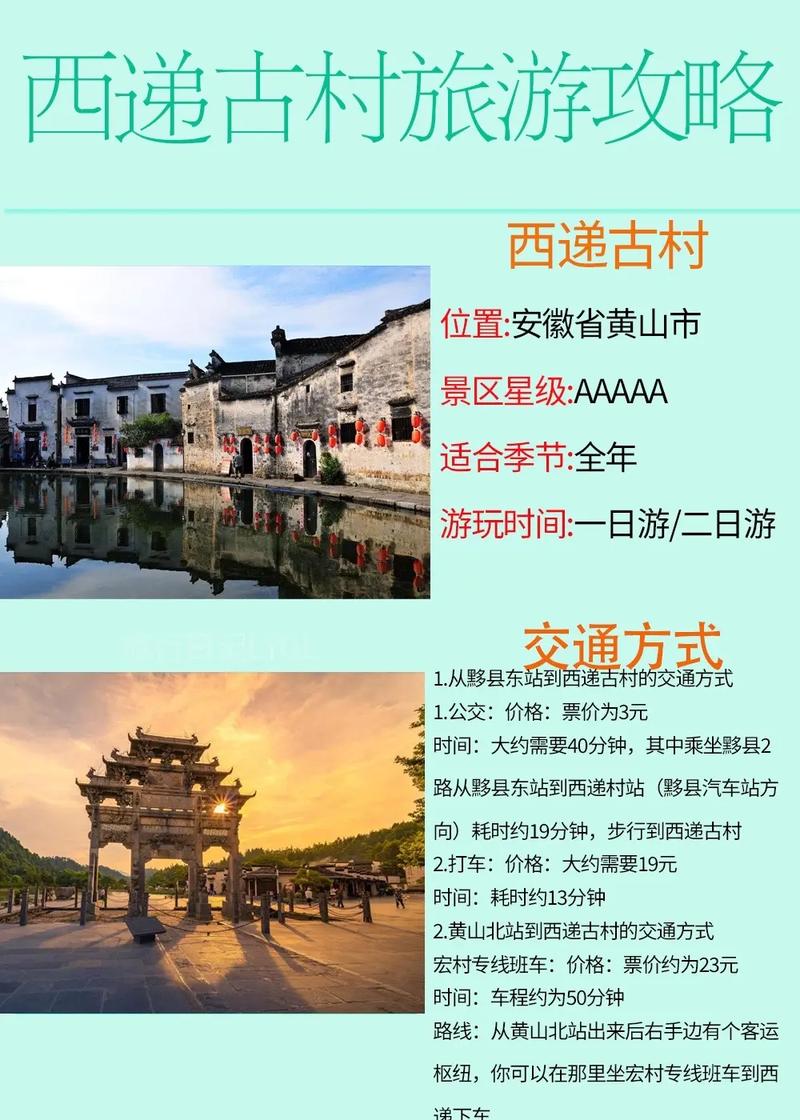 安徽西递村旅游景点简介