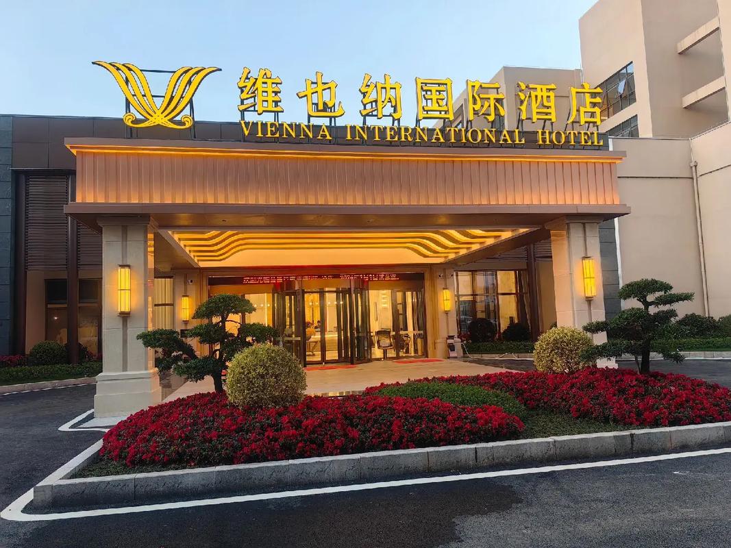 高淳维也纳国际大酒店