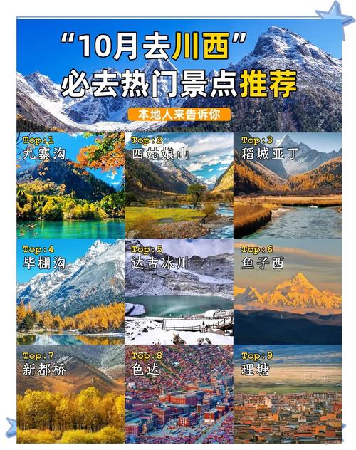 10月三天旅游景点推荐