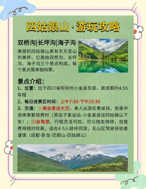 乐山到四姑娘山自驾游