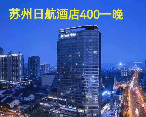 日航酒店是几星级酒店