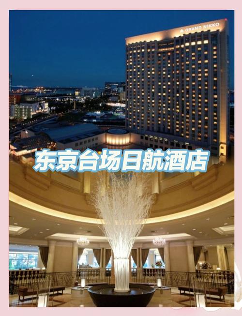 日航酒店是几星级酒店