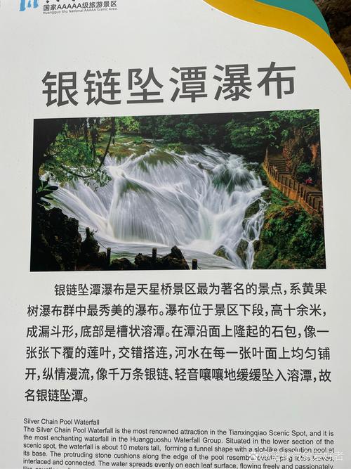 贵州黄果树瀑布景点介绍
