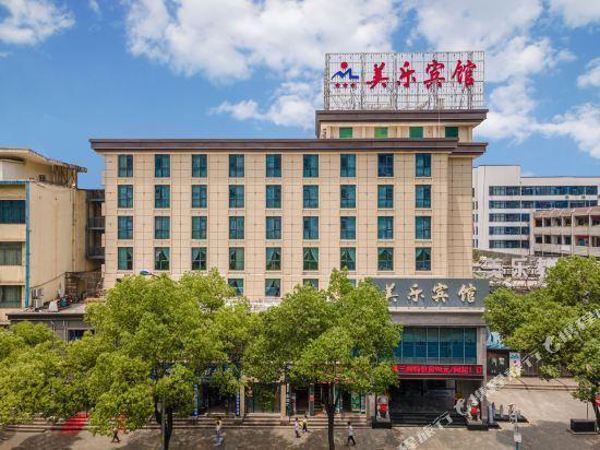 十堰市美乐国际大酒店