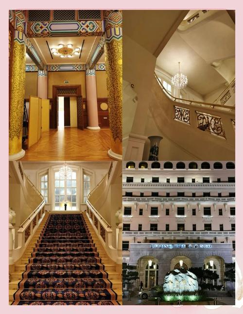 北京饭店诺金酒店官网