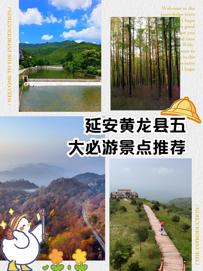 延安黄龙县旅游景点大全