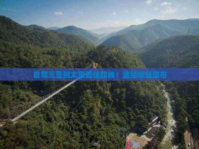 太原沿路到三亚自驾游