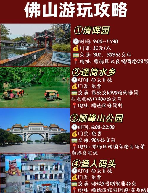 佛山市旅游景点大全介绍