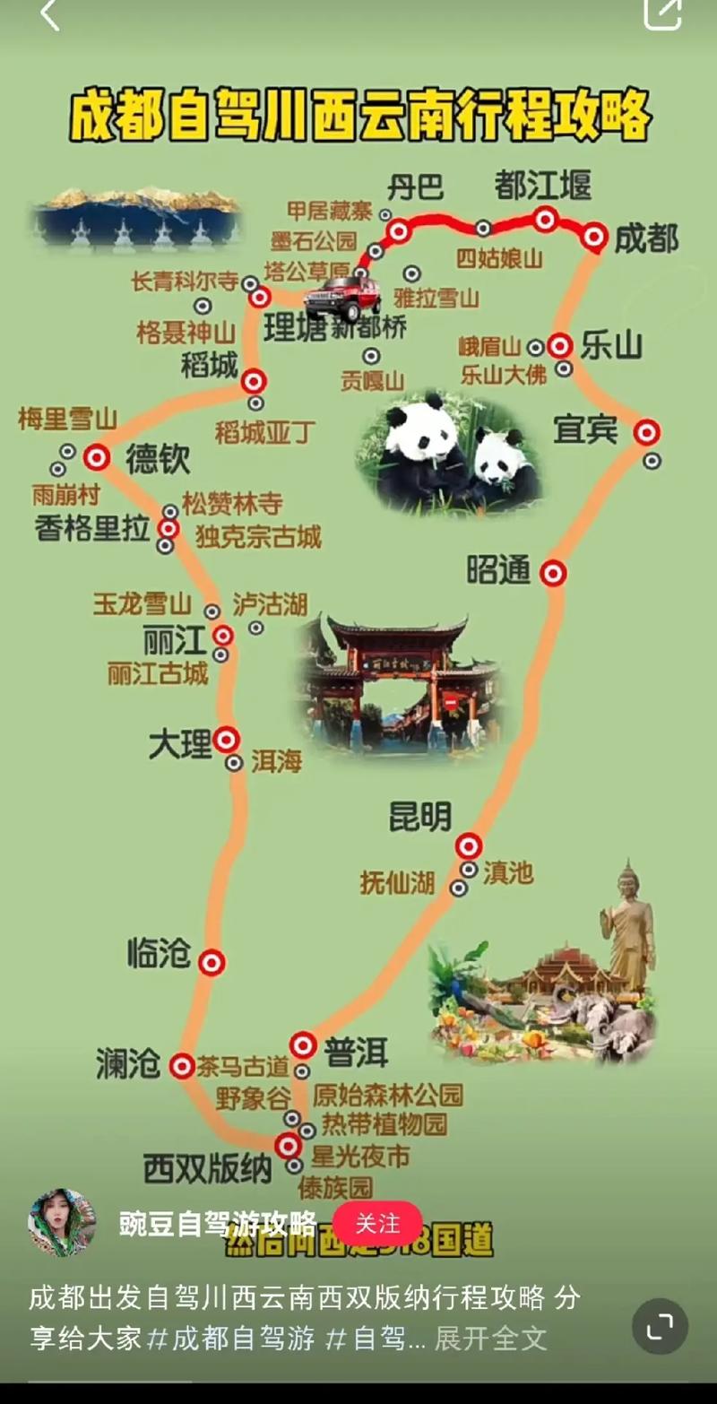 云南到四川自驾游路线
