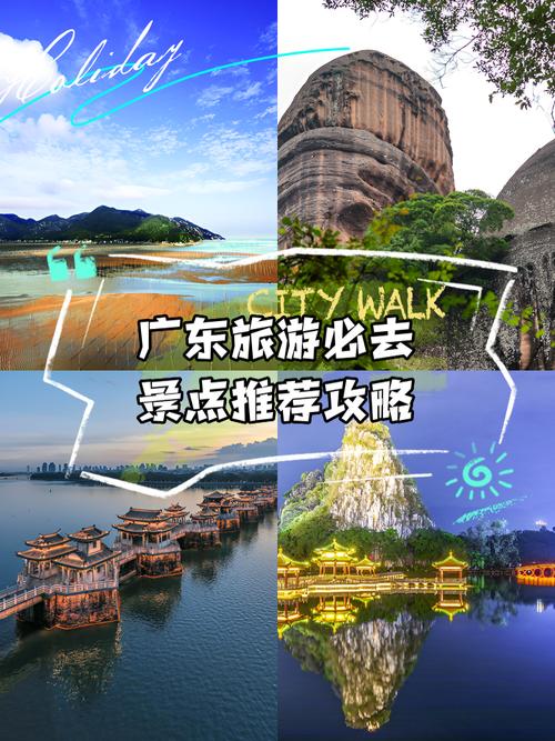 广东旅游景点攻略自由行