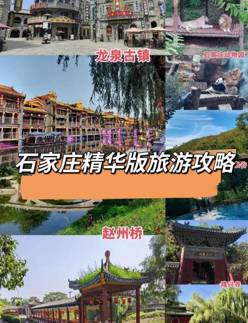 石家庄两日自驾游攻略