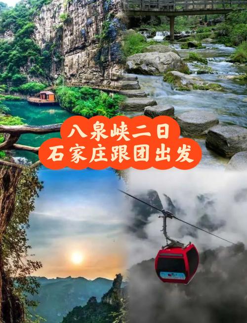石家庄两日自驾游攻略