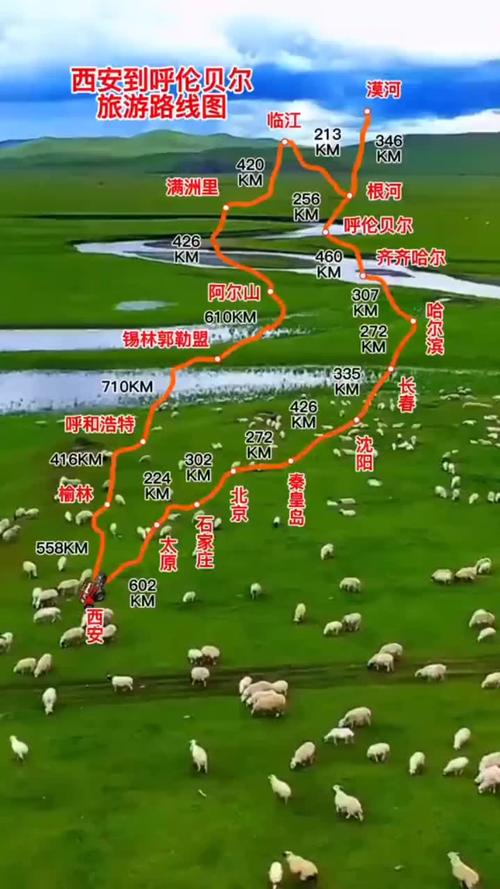西安出发内蒙古自驾游